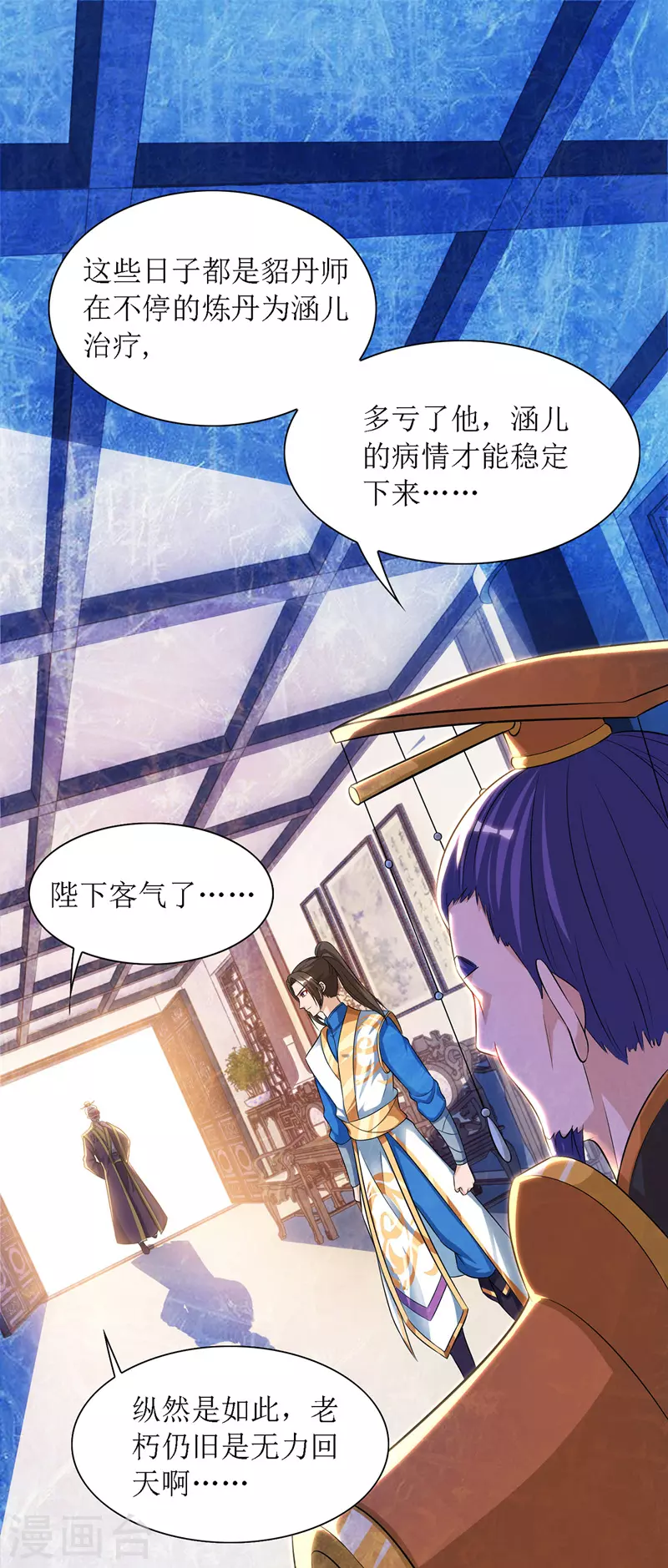 第118话 治疗六公主 第13页