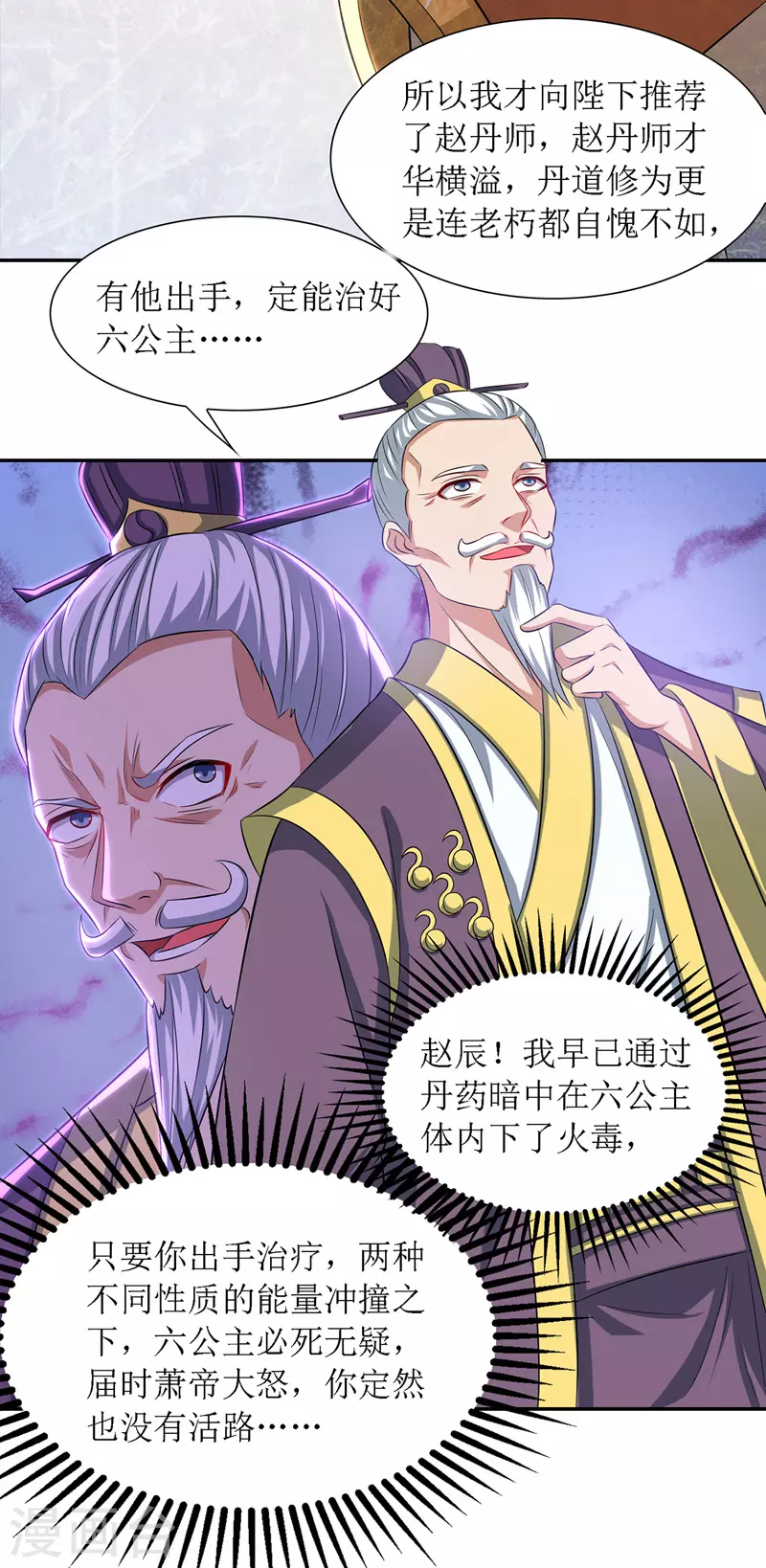 第118话 治疗六公主 第14页