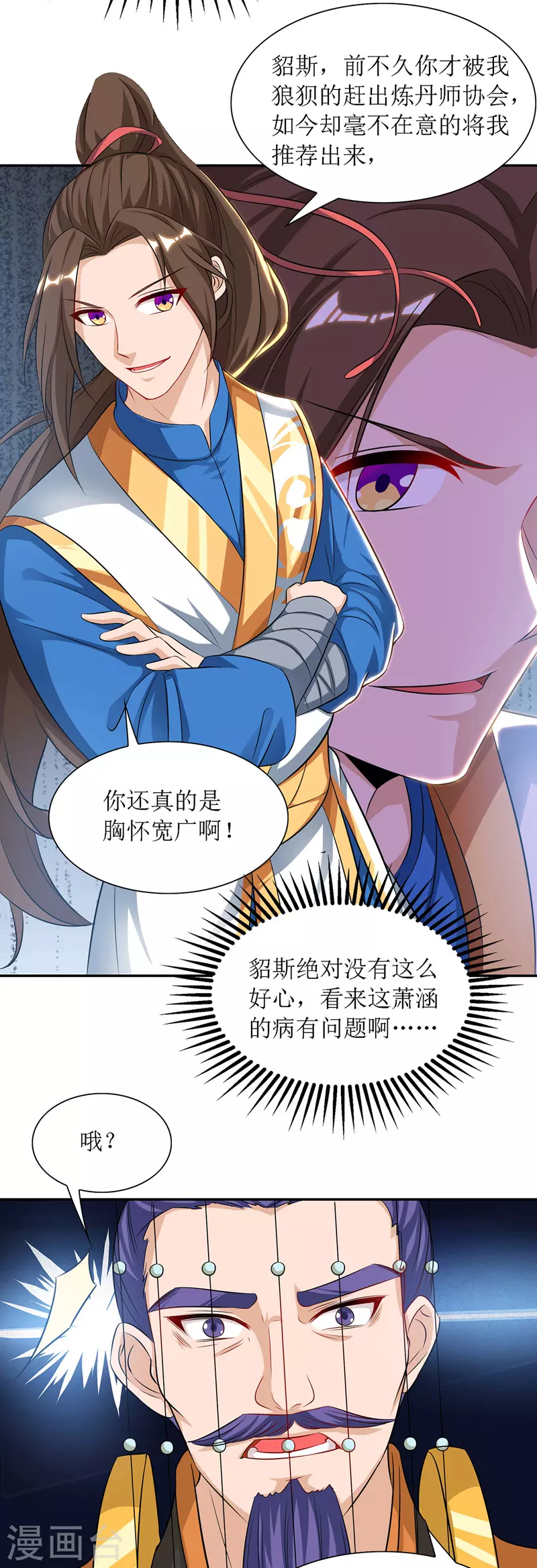 第118话 治疗六公主 第15页
