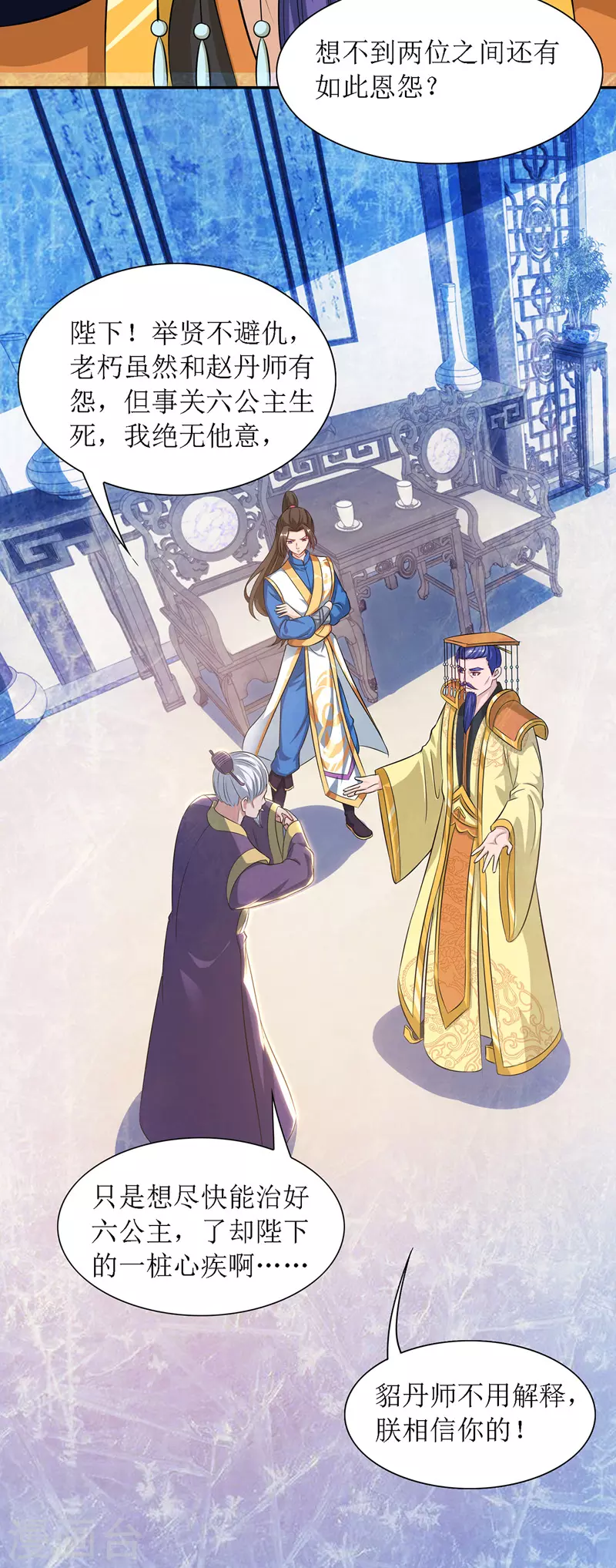第118话 治疗六公主 第16页