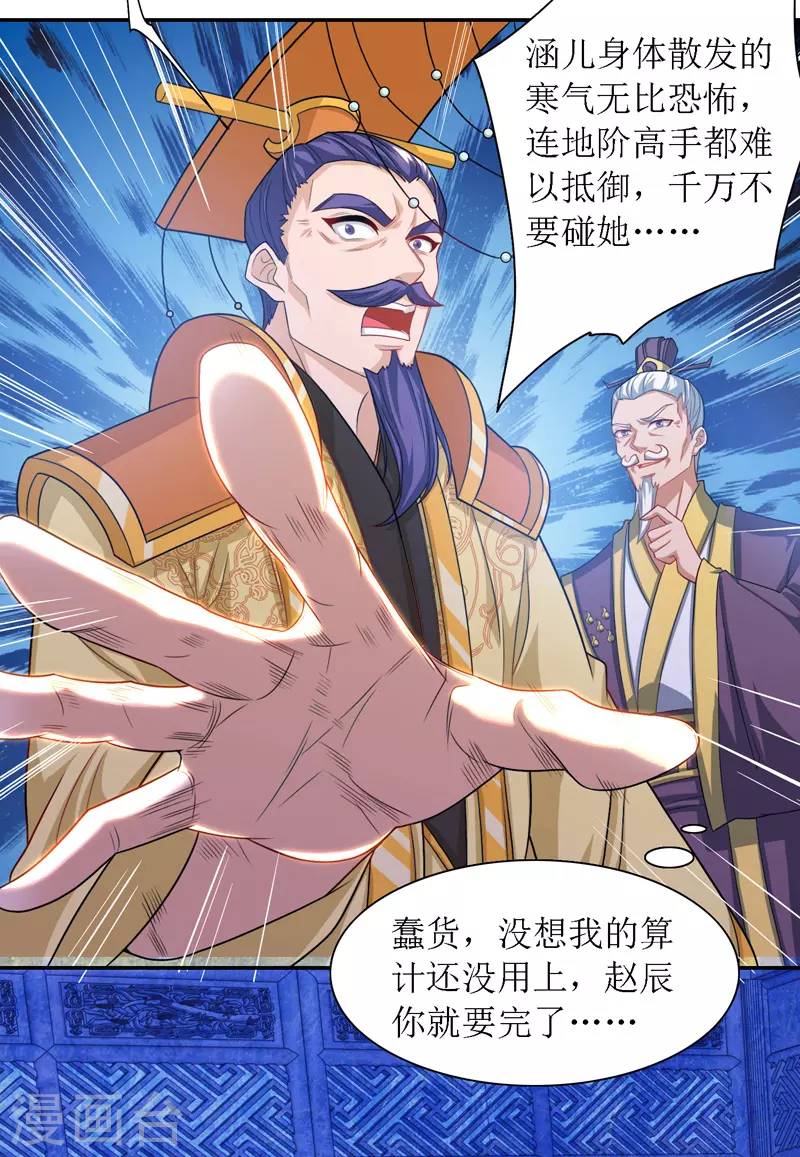 第118话 治疗六公主 第19页