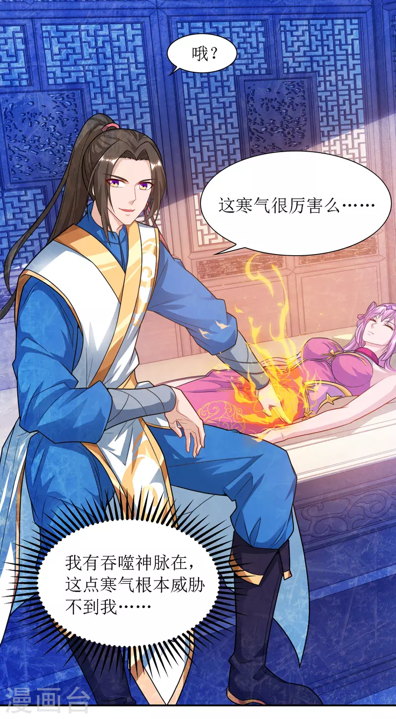 第118话 治疗六公主 第20页
