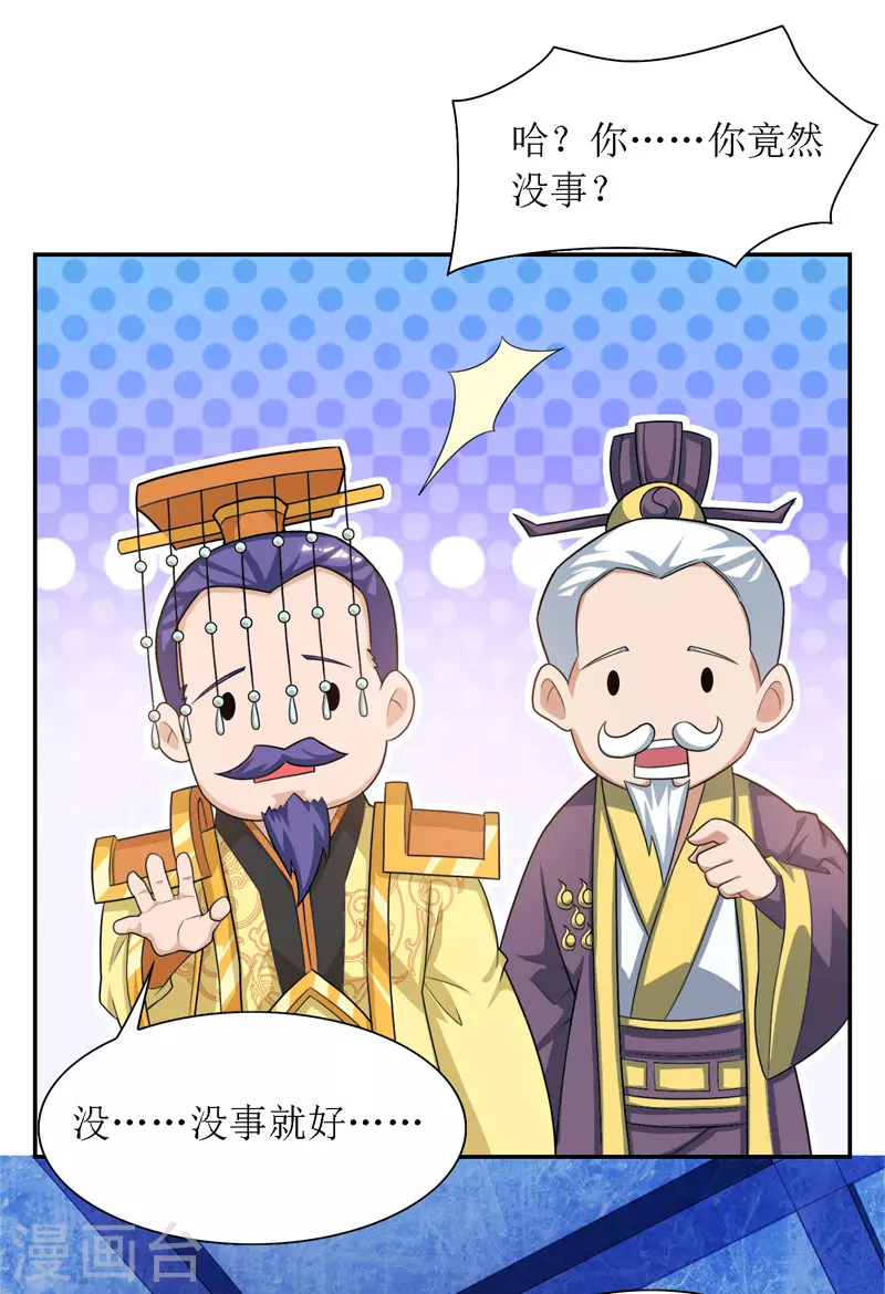 第118话 治疗六公主 第21页