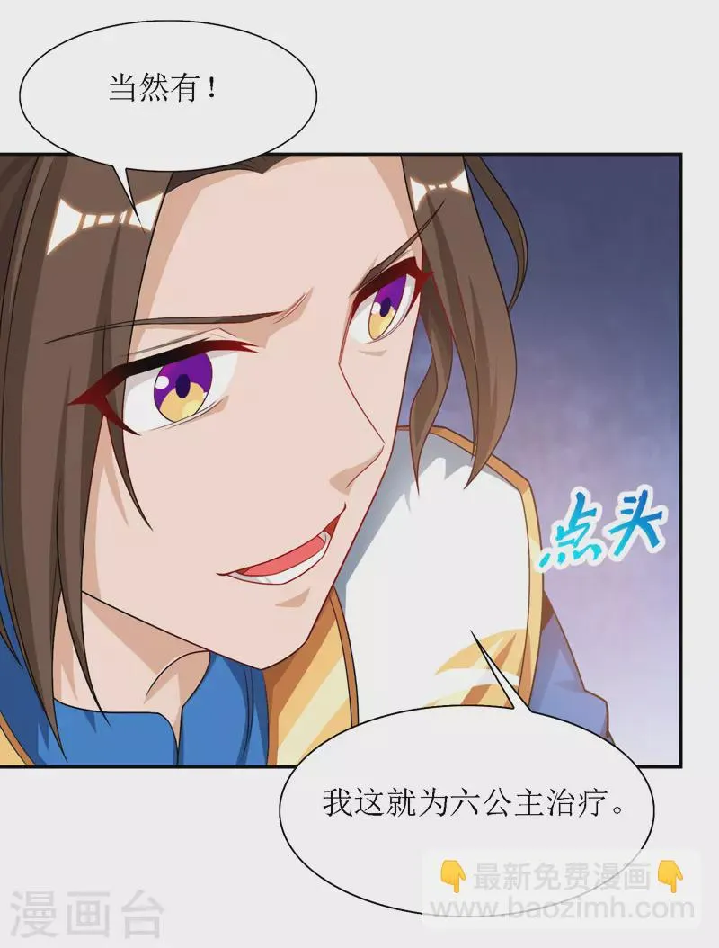 第118话 治疗六公主 第24页
