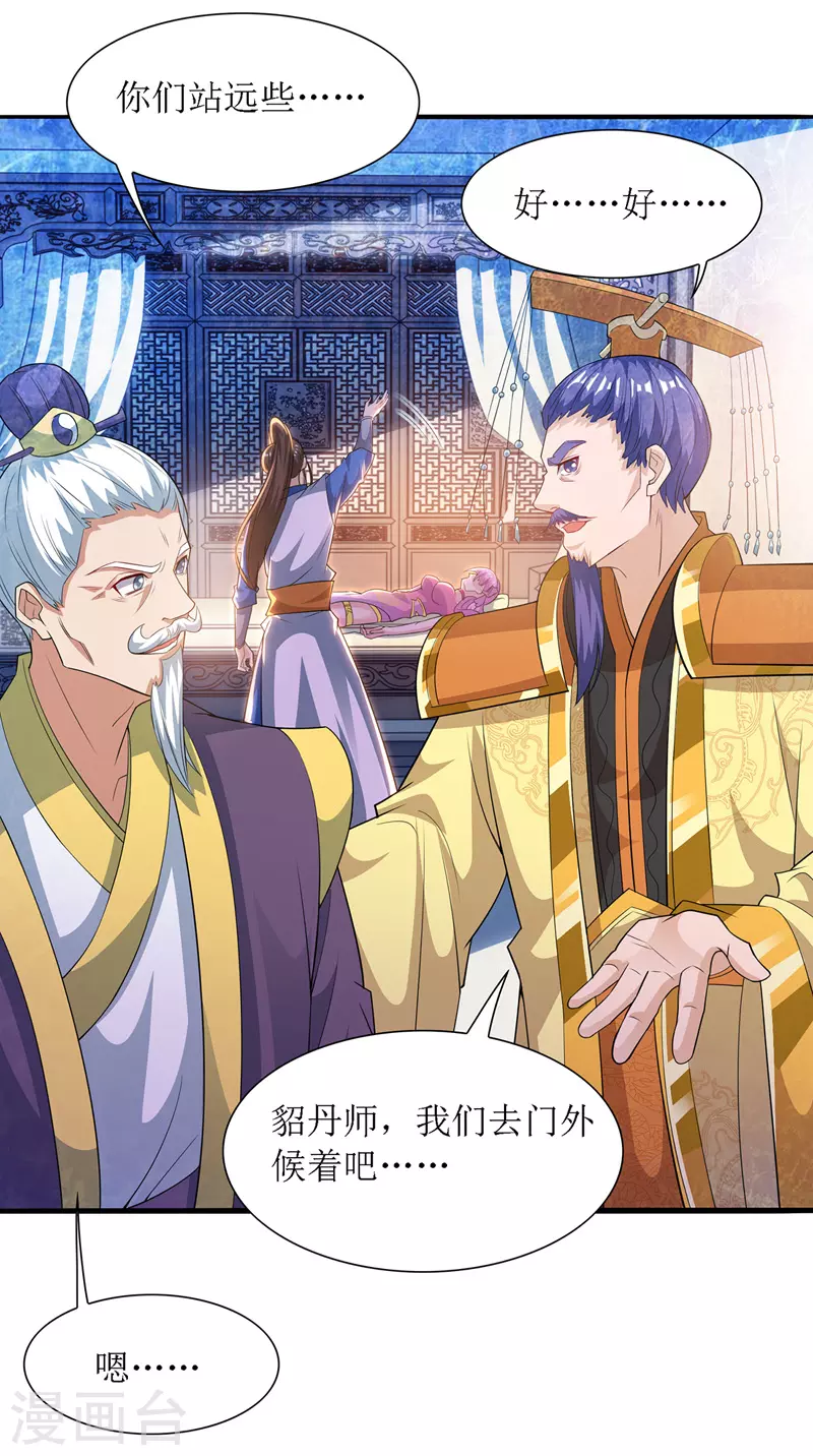 第118话 治疗六公主 第25页