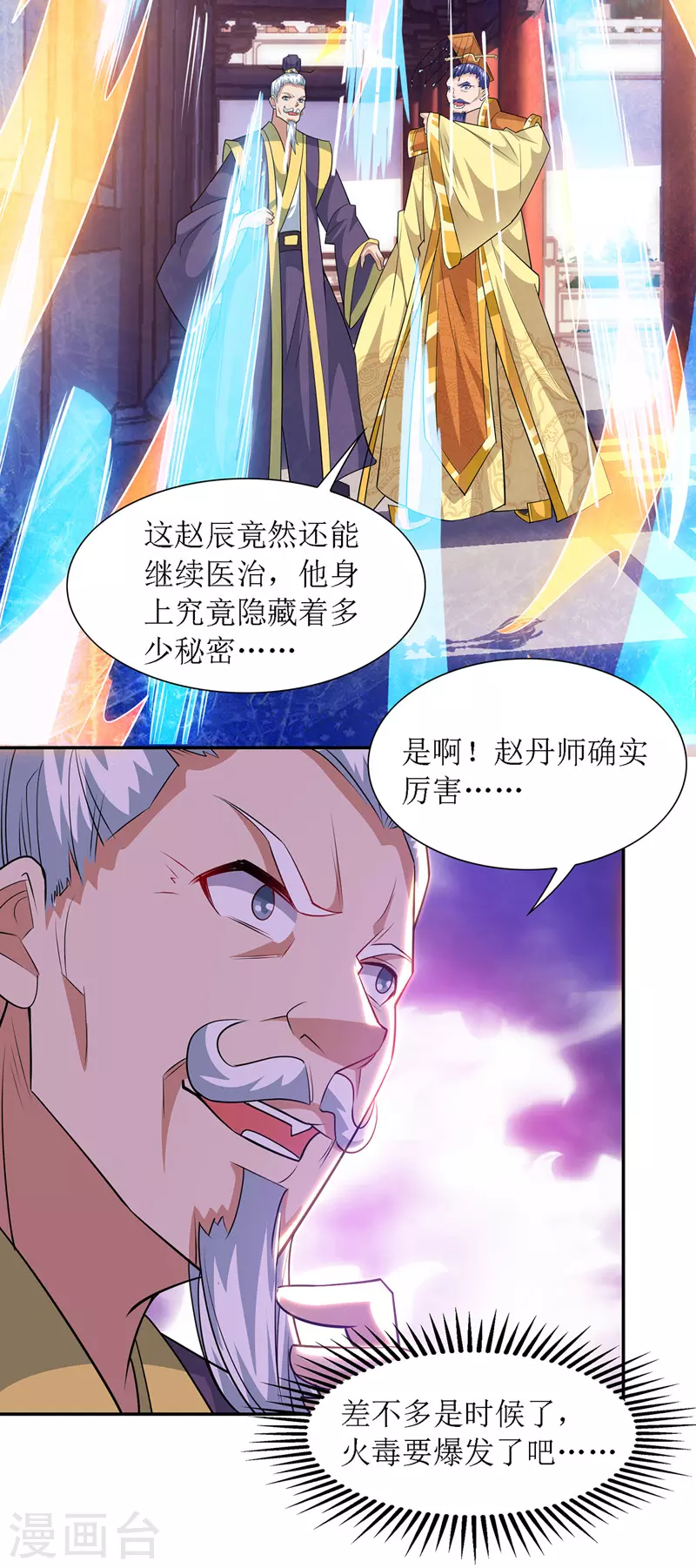 第118话 治疗六公主 第30页