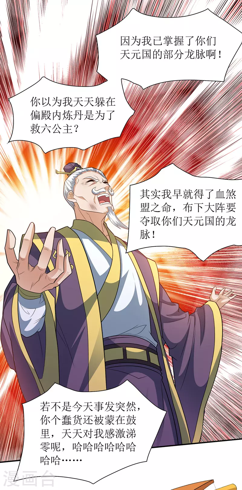第120话 操纵龙气 第10页