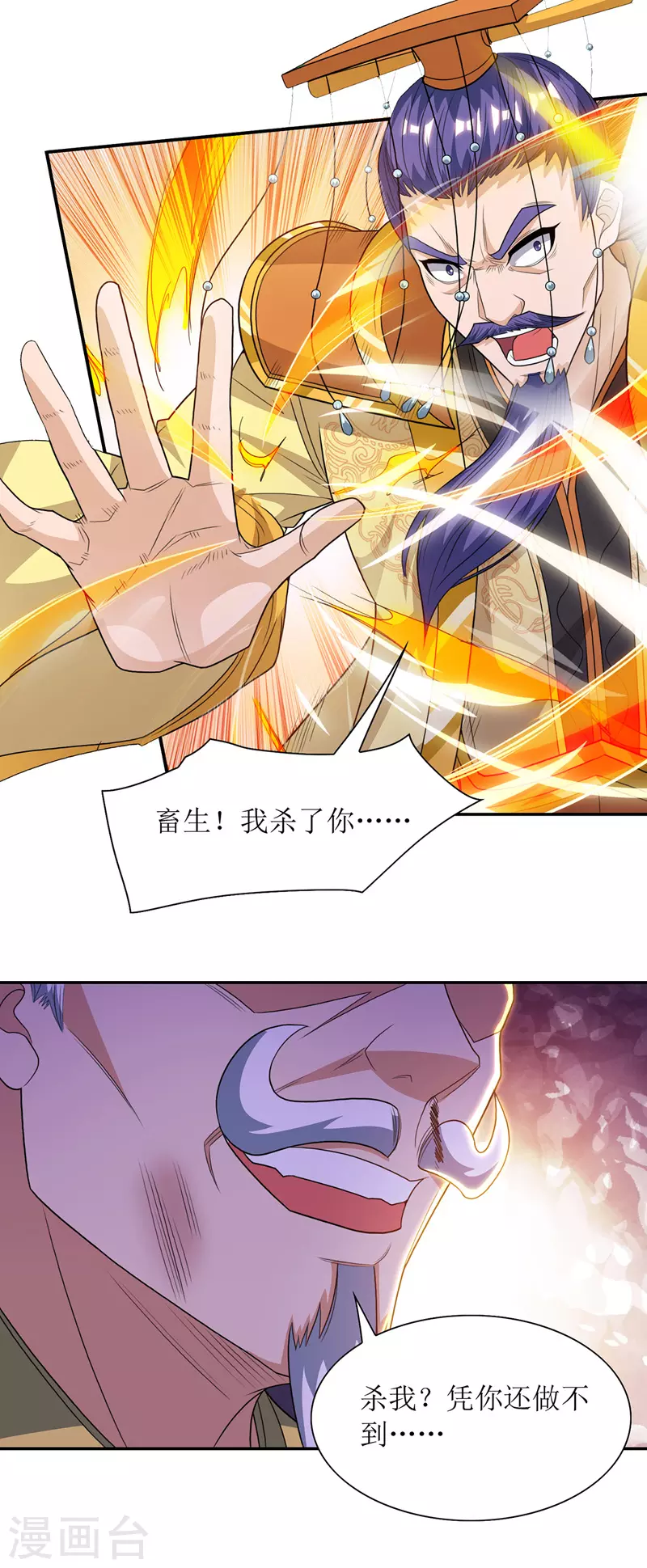 第120话 操纵龙气 第11页