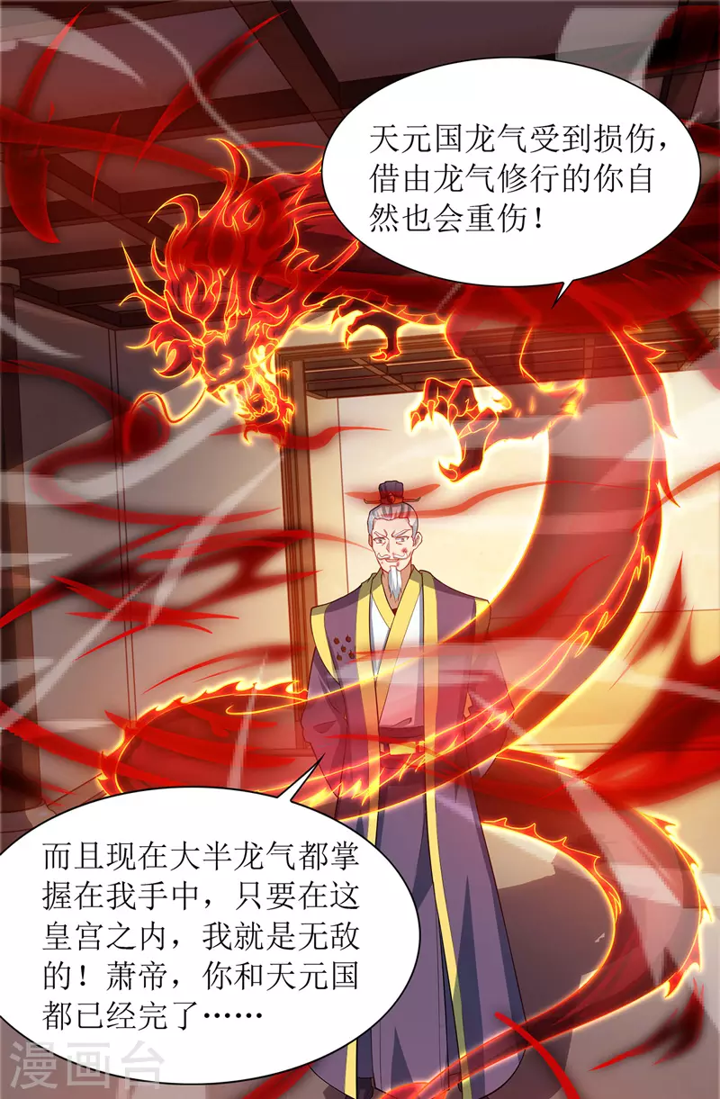 第120话 操纵龙气 第17页