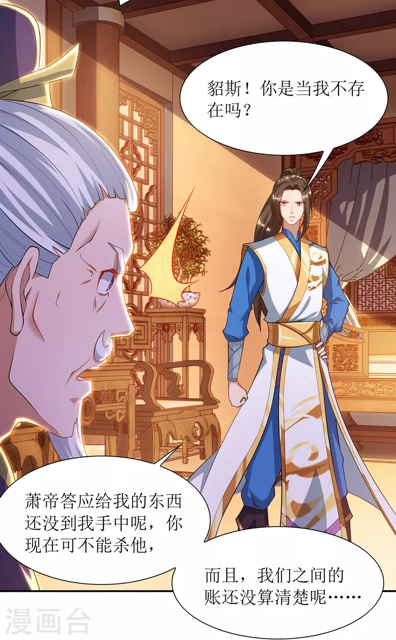 第120话 操纵龙气 第22页