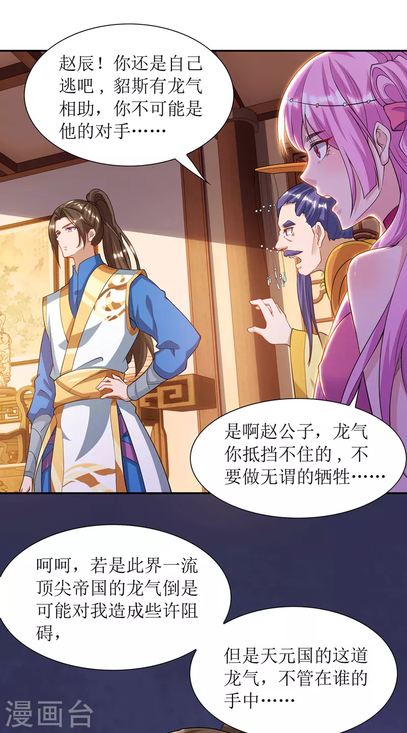 第120话 操纵龙气 第23页