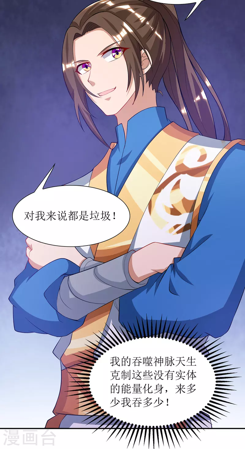 第120话 操纵龙气 第24页