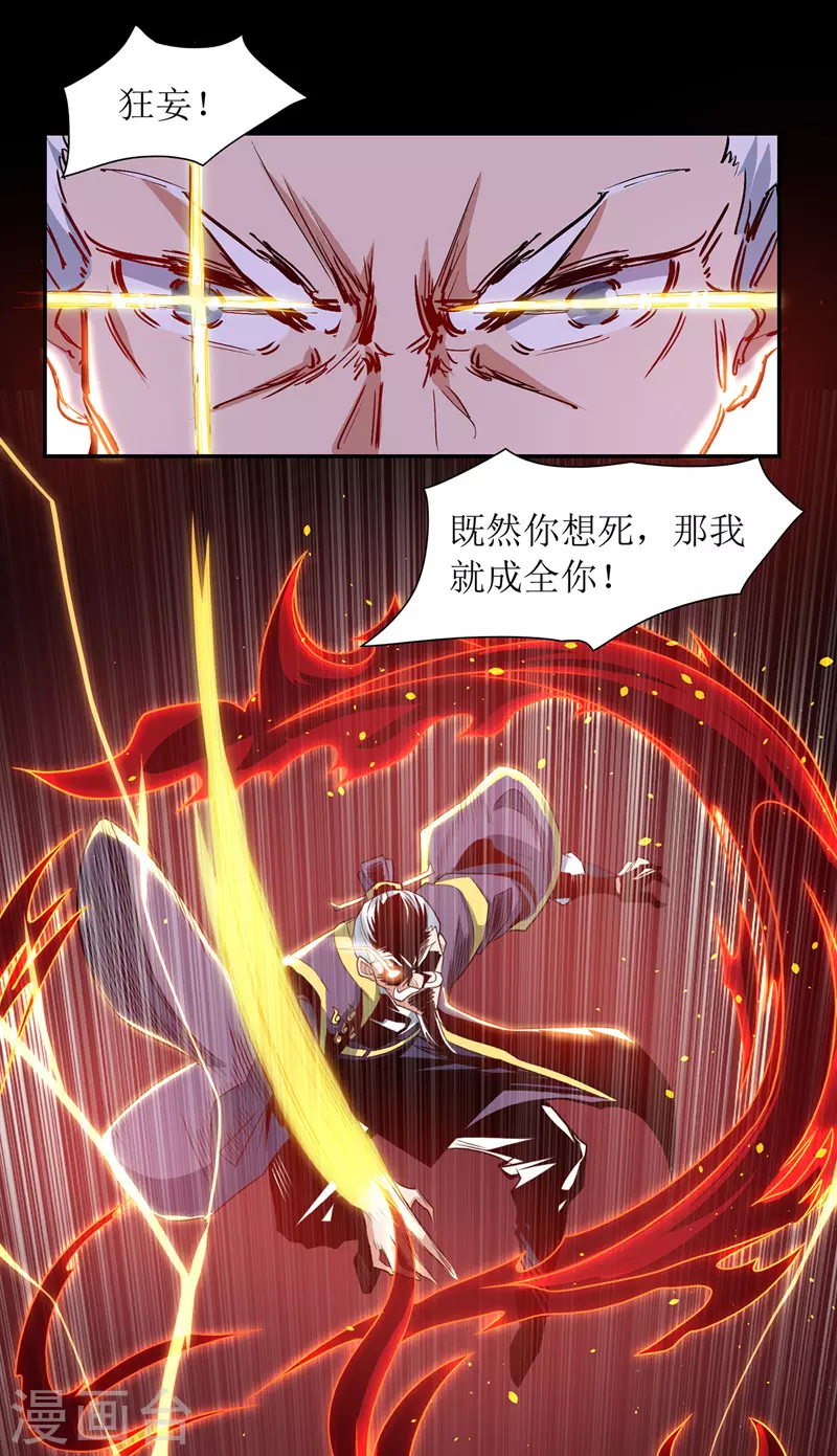 第120话 操纵龙气 第25页