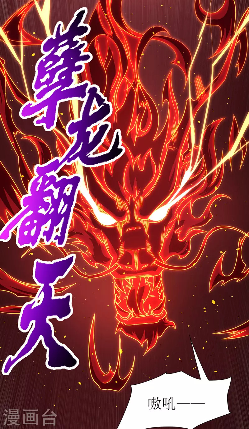 第120话 操纵龙气 第26页