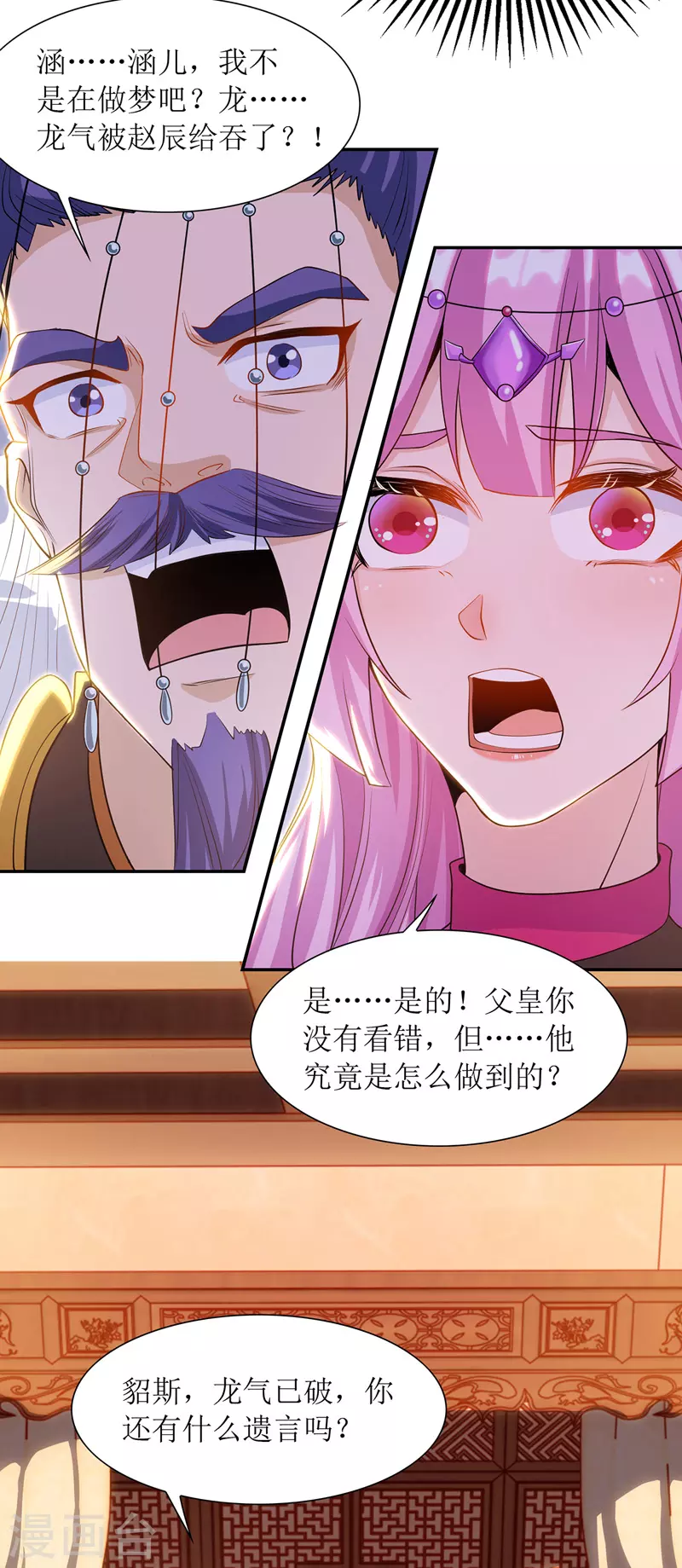 第121话 集齐药材 第2页