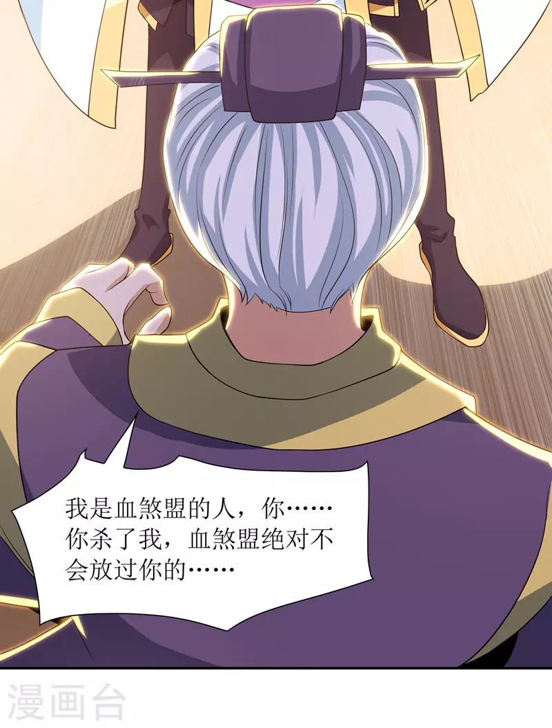 第121话 集齐药材 第4页