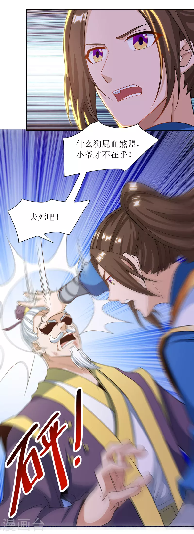 第121话 集齐药材 第5页