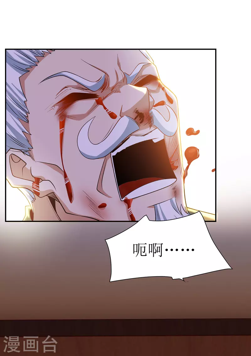 第121话 集齐药材 第6页