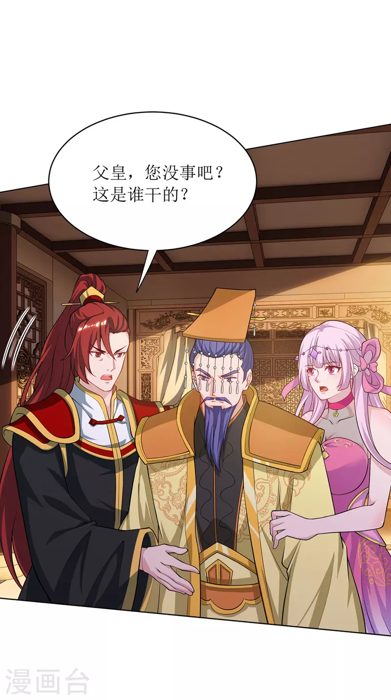 第121话 集齐药材 第12页