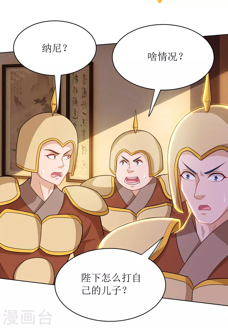 第121话 集齐药材 第18页