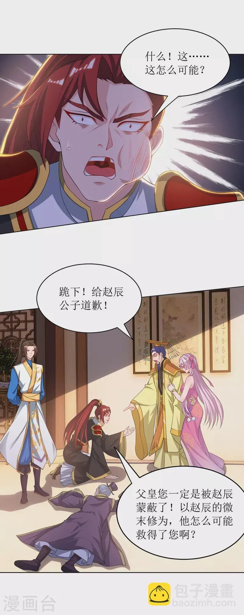 第121话 集齐药材 第22页