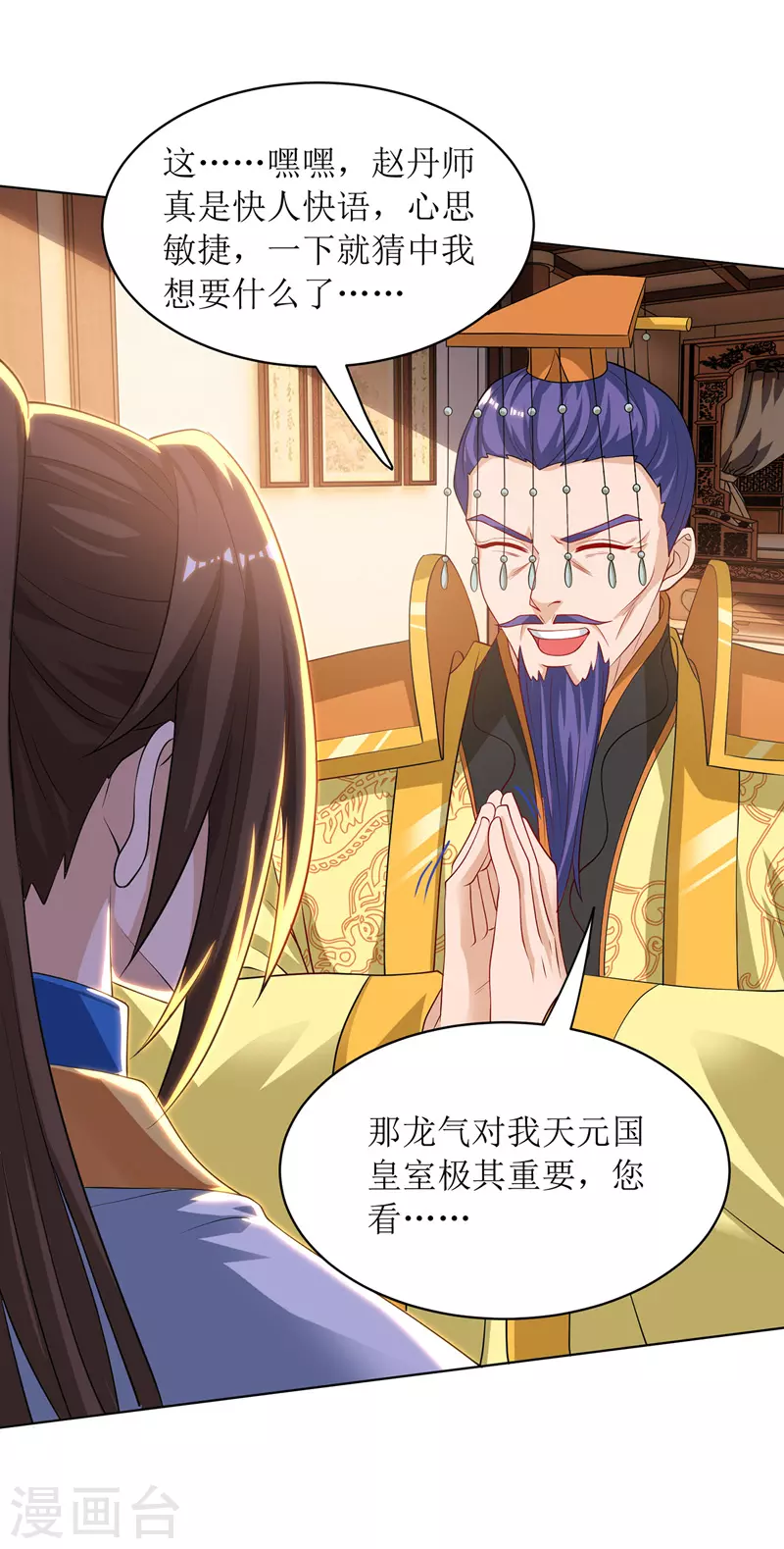 第121话 集齐药材 第26页
