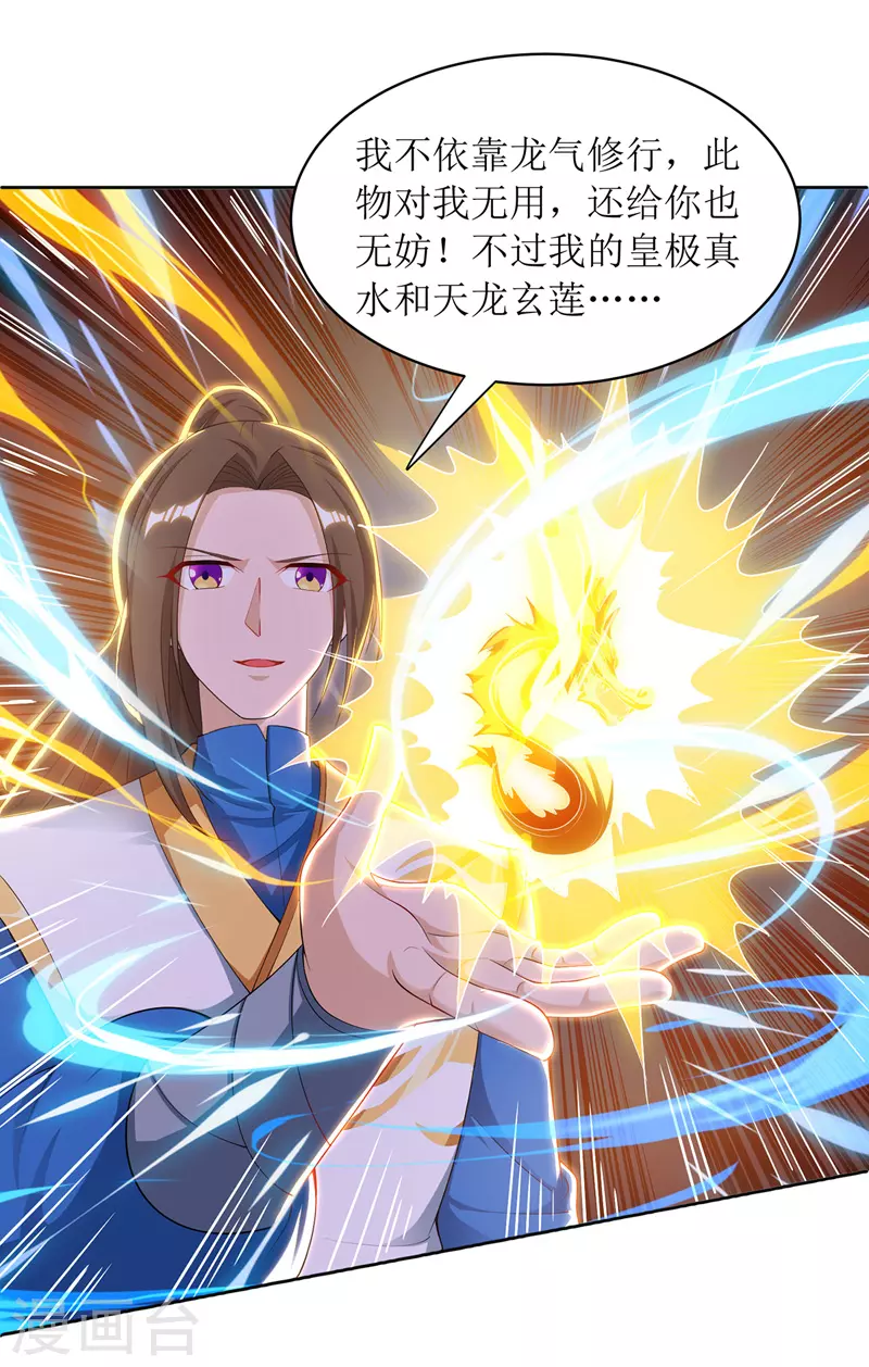 第121话 集齐药材 第28页