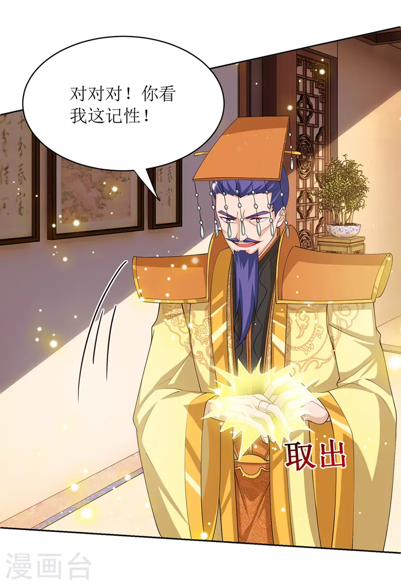 第121话 集齐药材 第29页