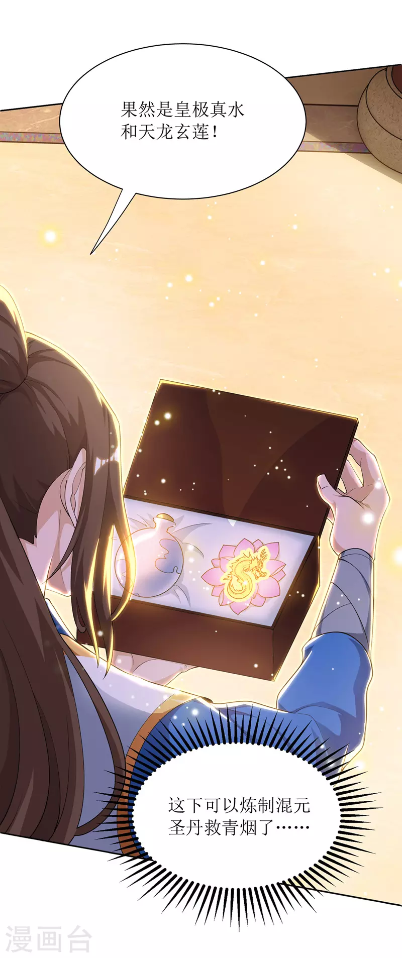 第121话 集齐药材 第31页