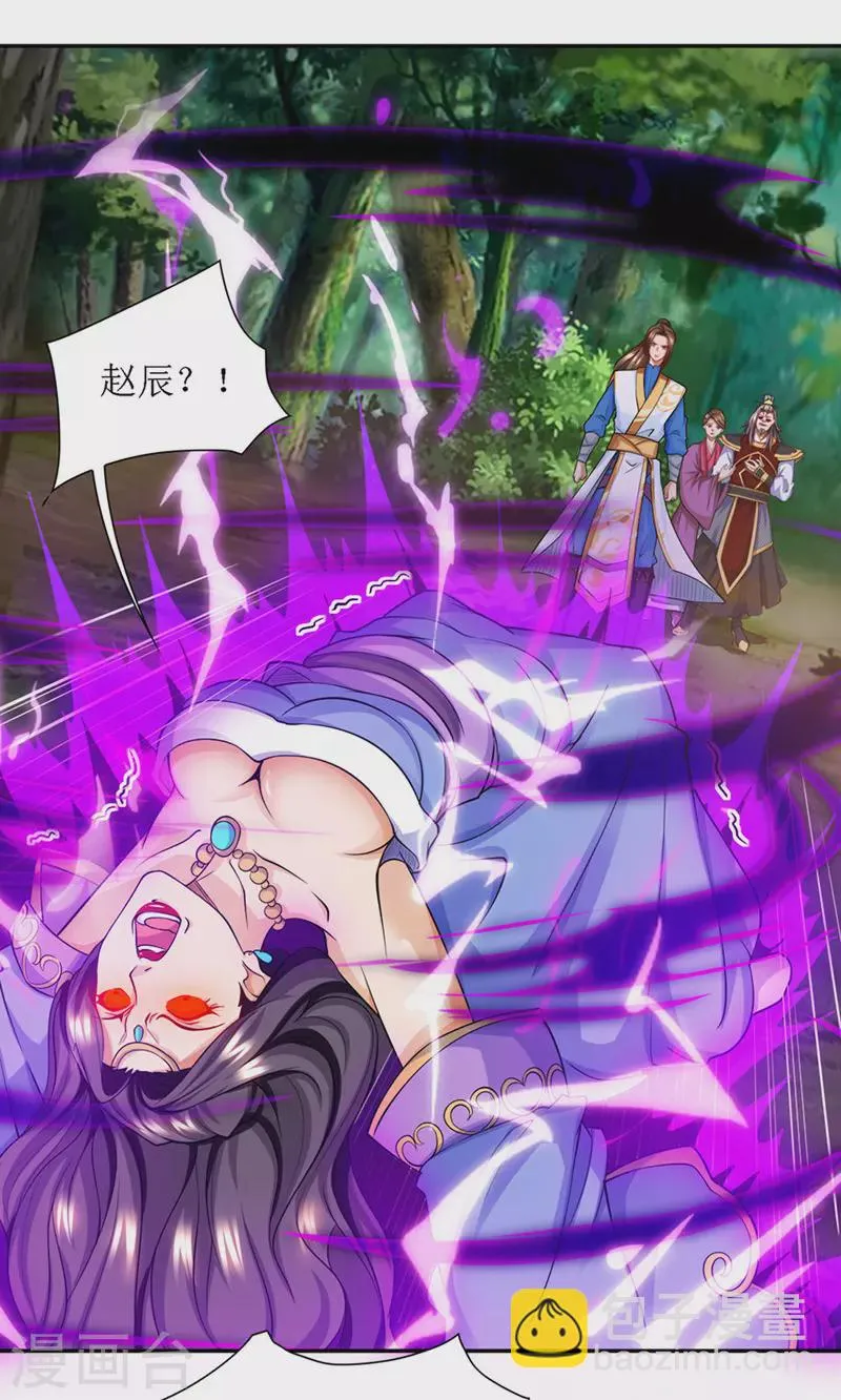 第123话 吞噬魔气 第7页