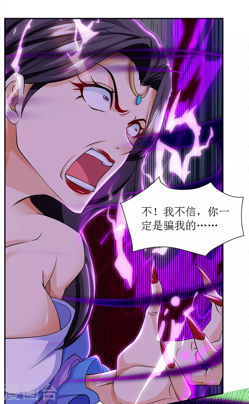 第123话 吞噬魔气 第10页