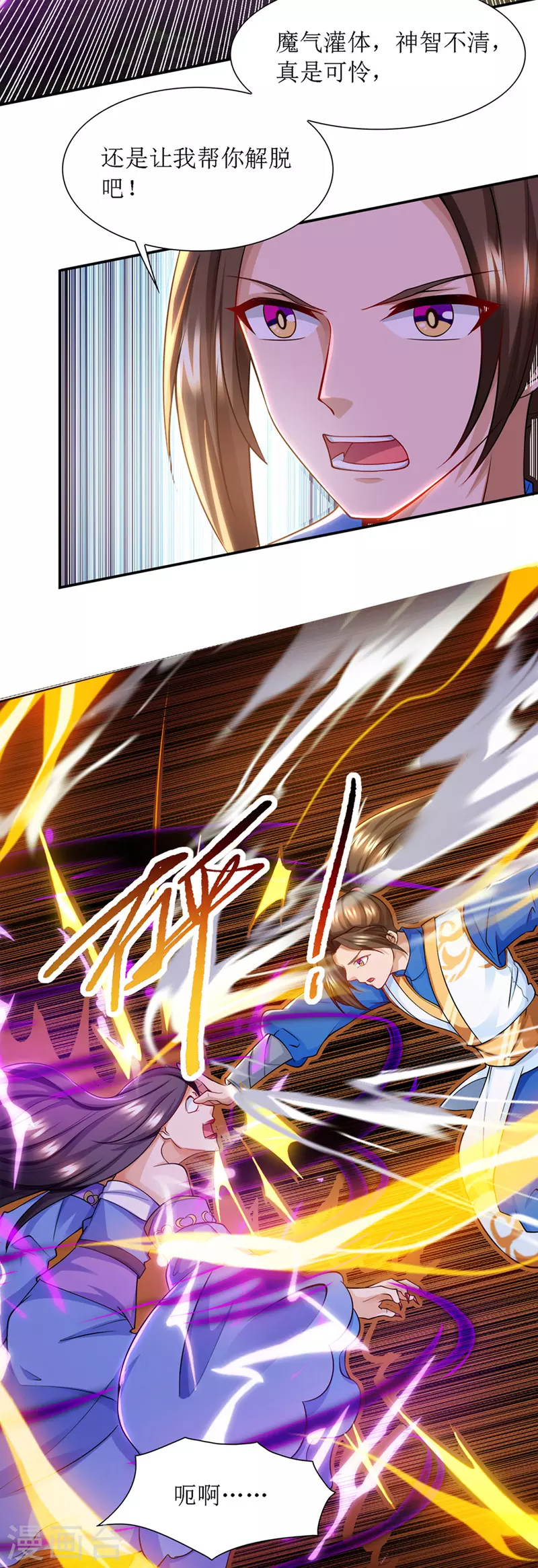 第123话 吞噬魔气 第12页