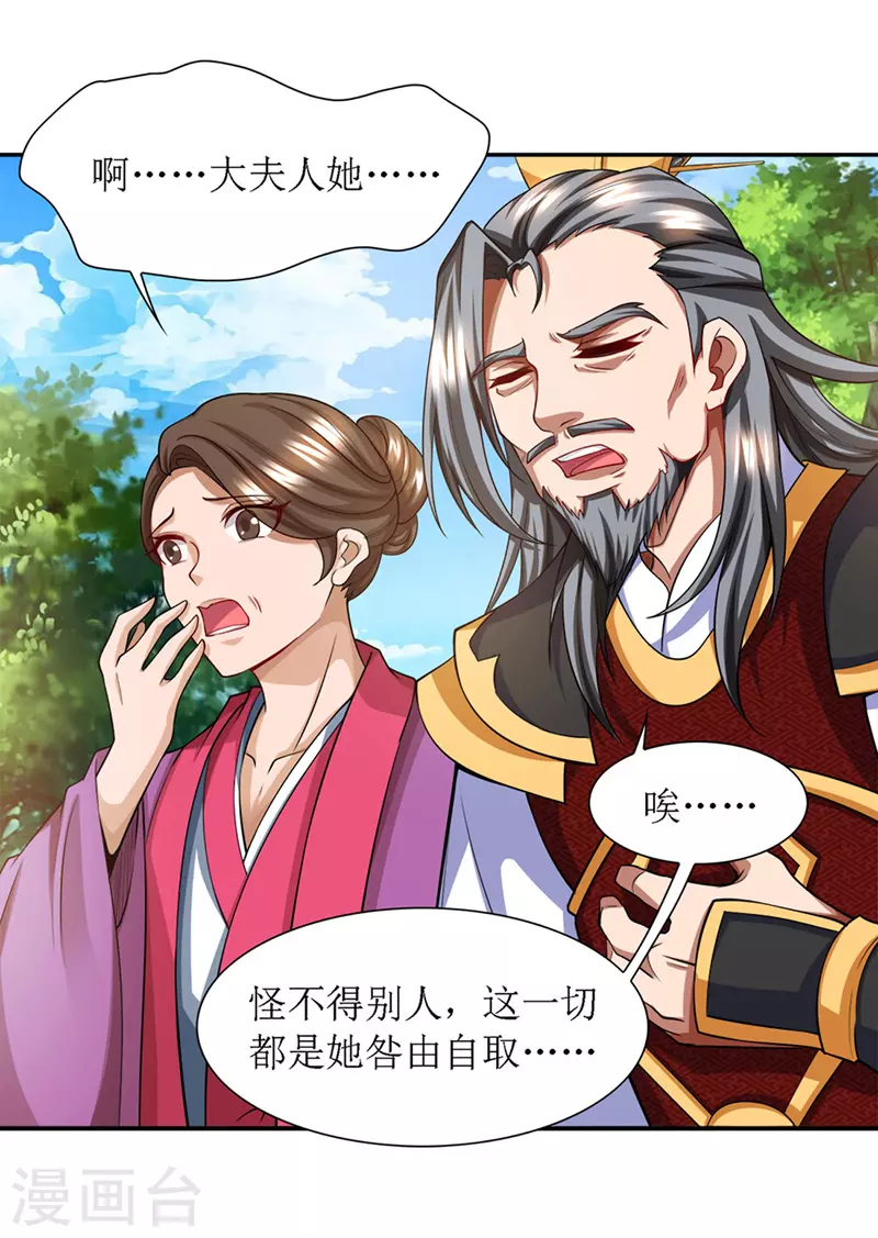 第123话 吞噬魔气 第14页