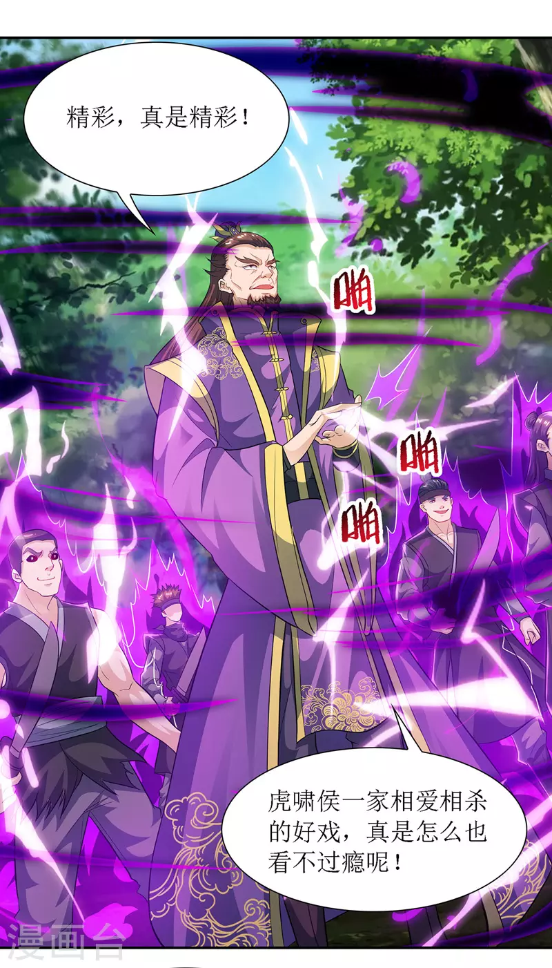 第123话 吞噬魔气 第15页