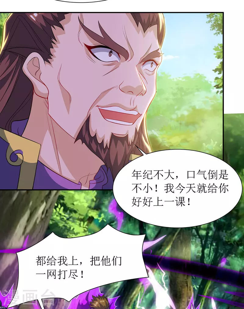 第123话 吞噬魔气 第17页