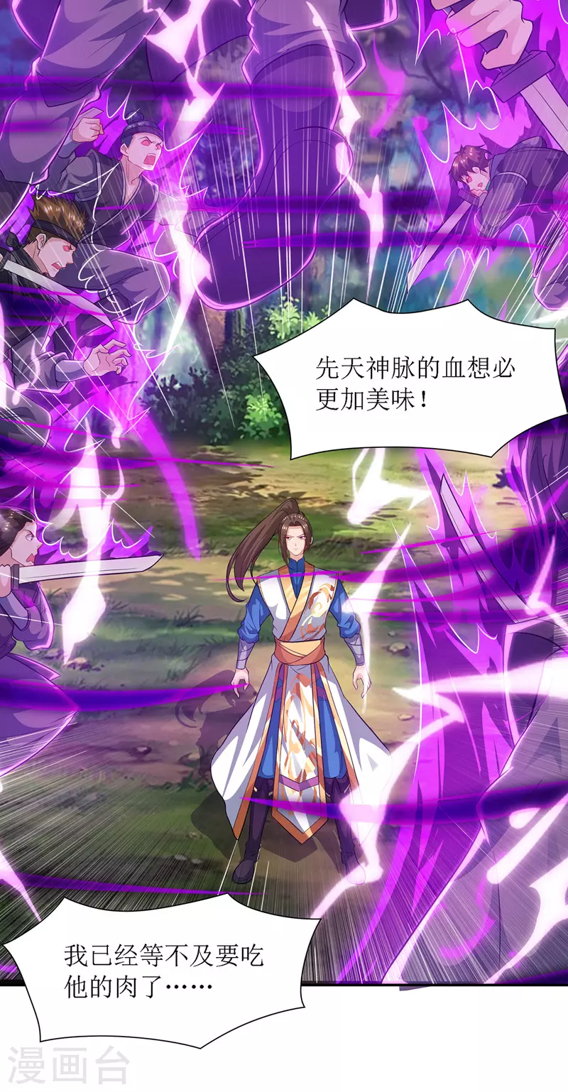 第123话 吞噬魔气 第19页