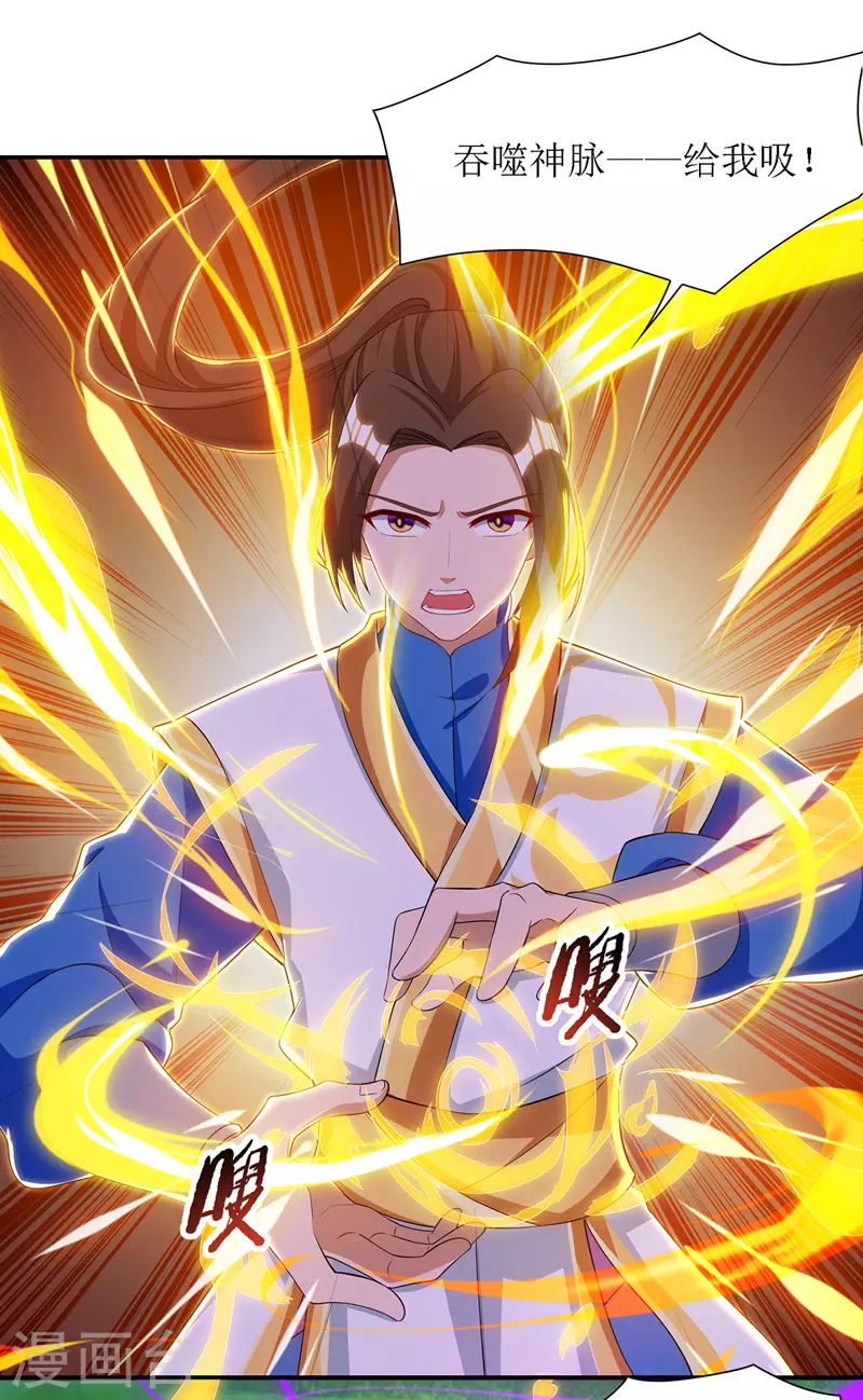 第123话 吞噬魔气 第20页