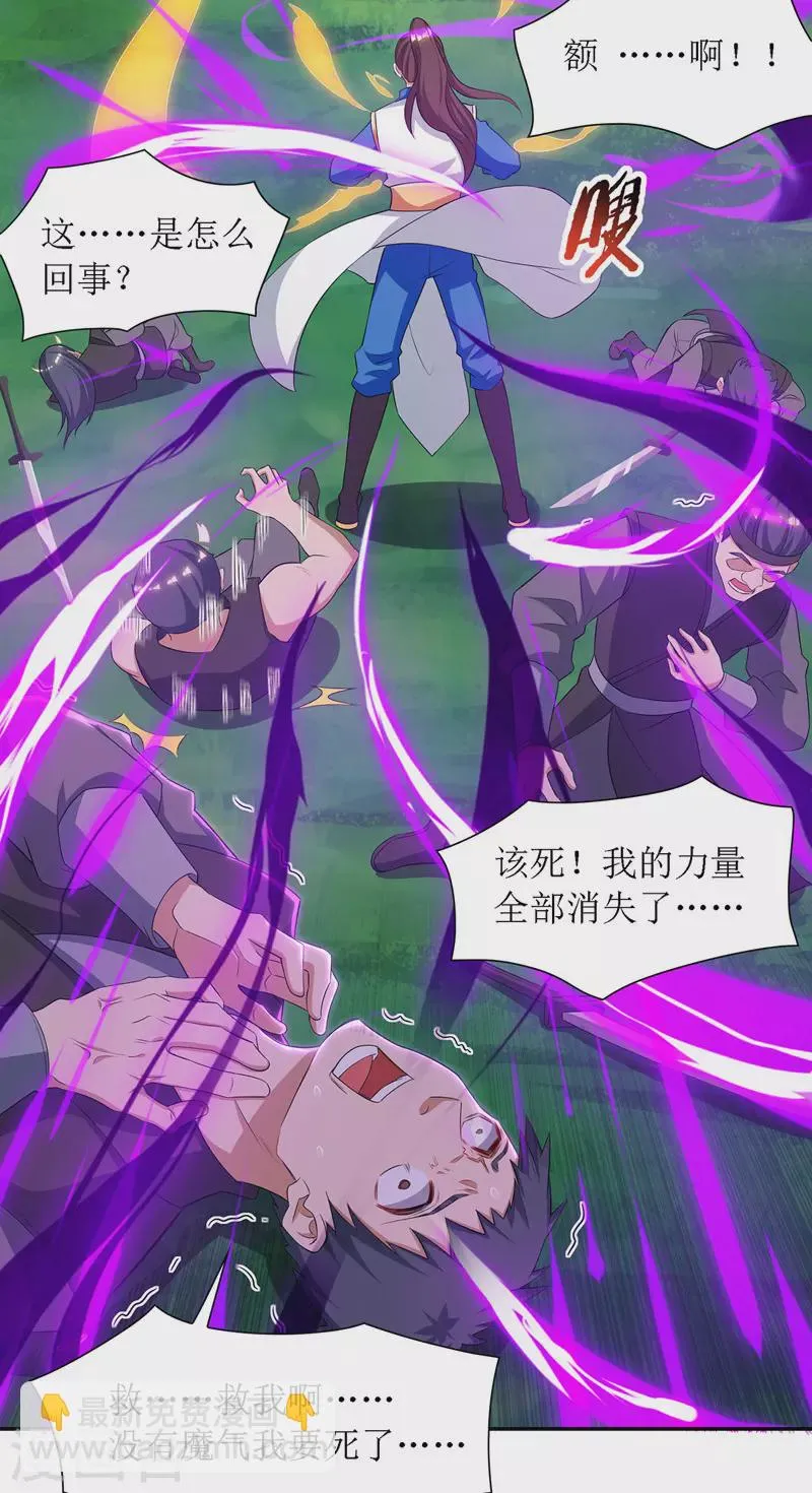 第123话 吞噬魔气 第21页
