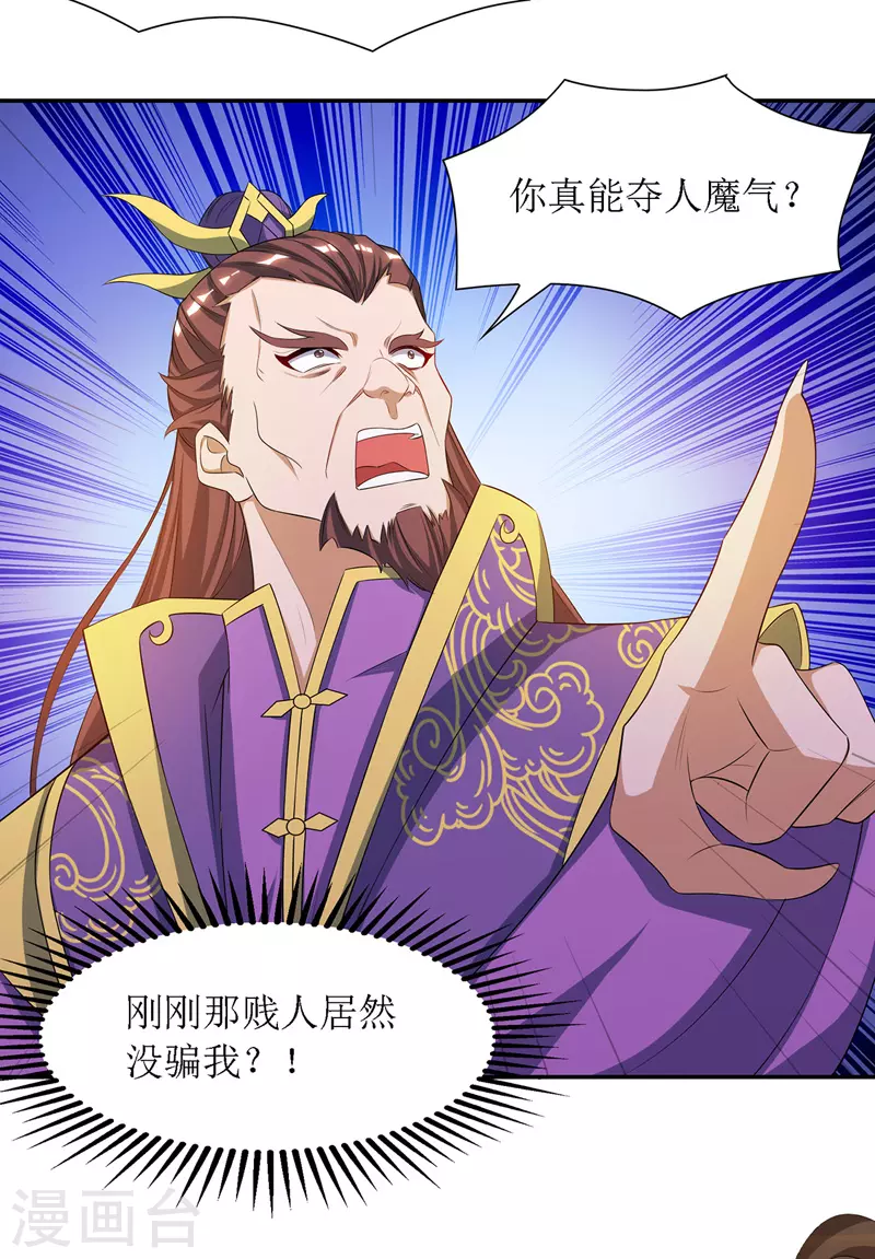 第123话 吞噬魔气 第22页