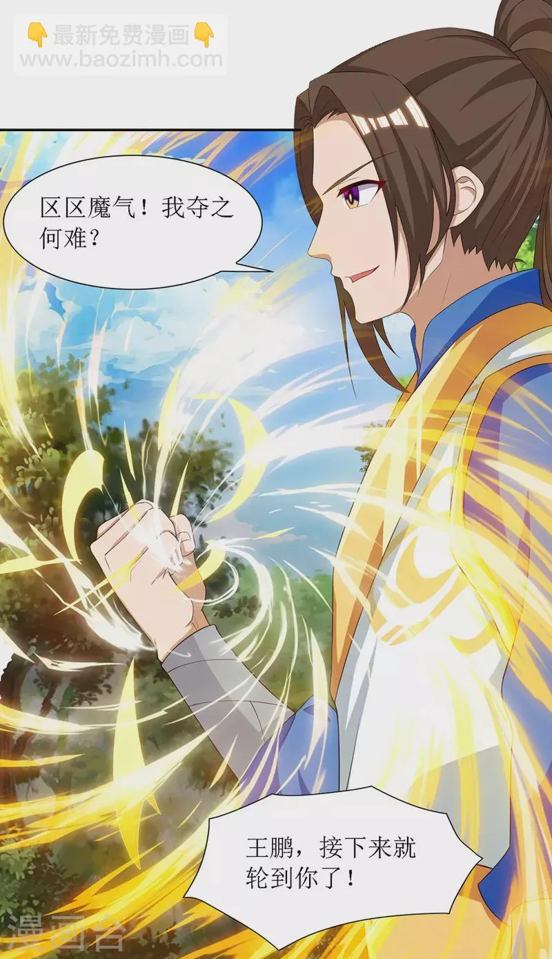 第123话 吞噬魔气 第23页