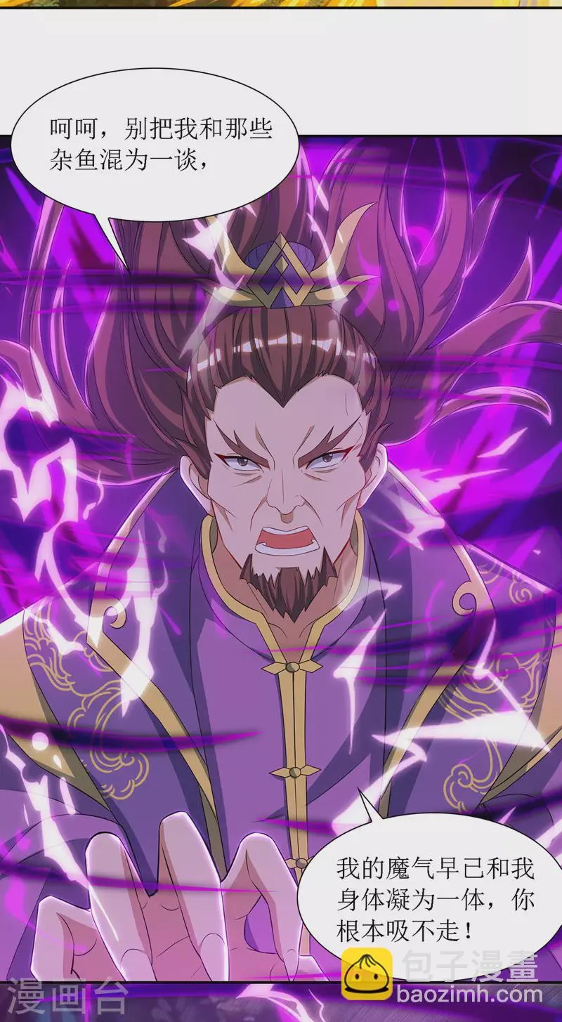 第123话 吞噬魔气 第24页