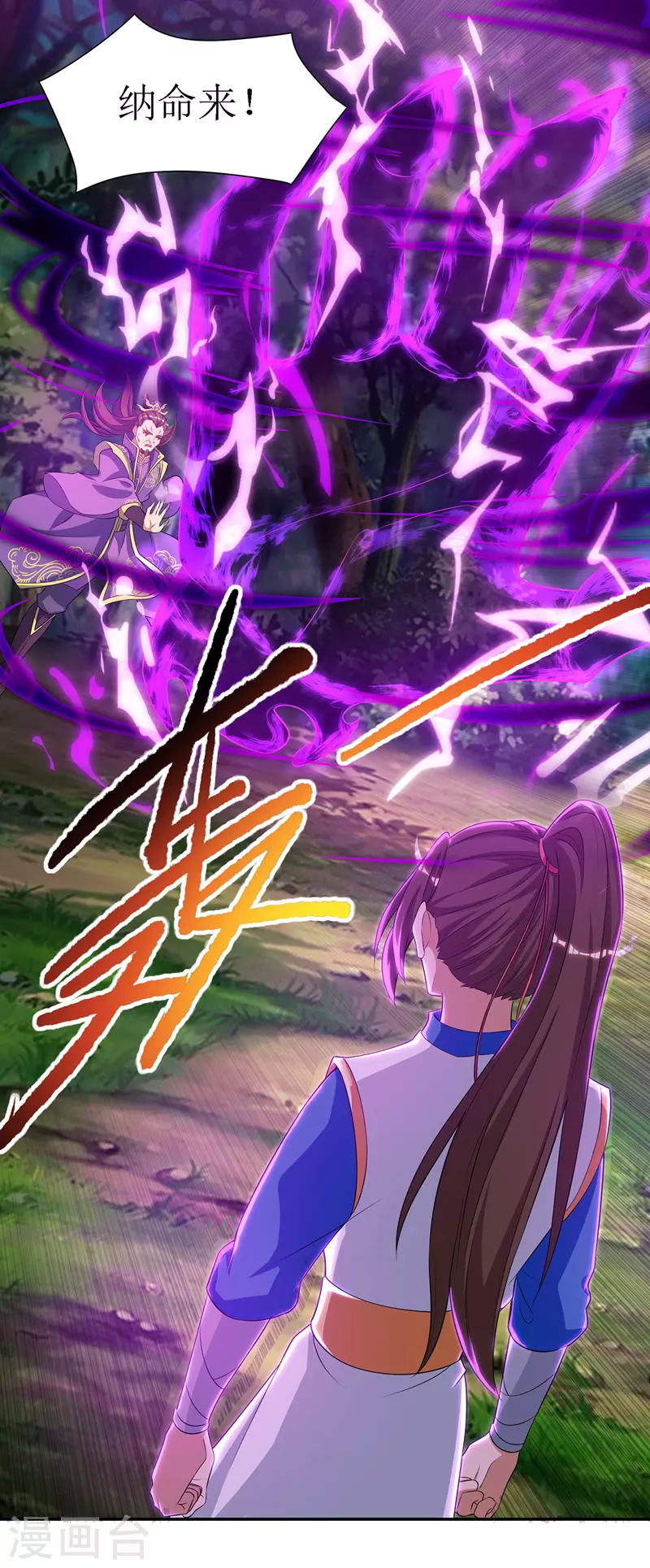 第123话 吞噬魔气 第25页