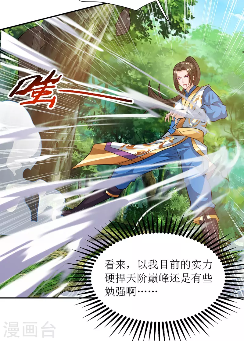 第123话 吞噬魔气 第29页