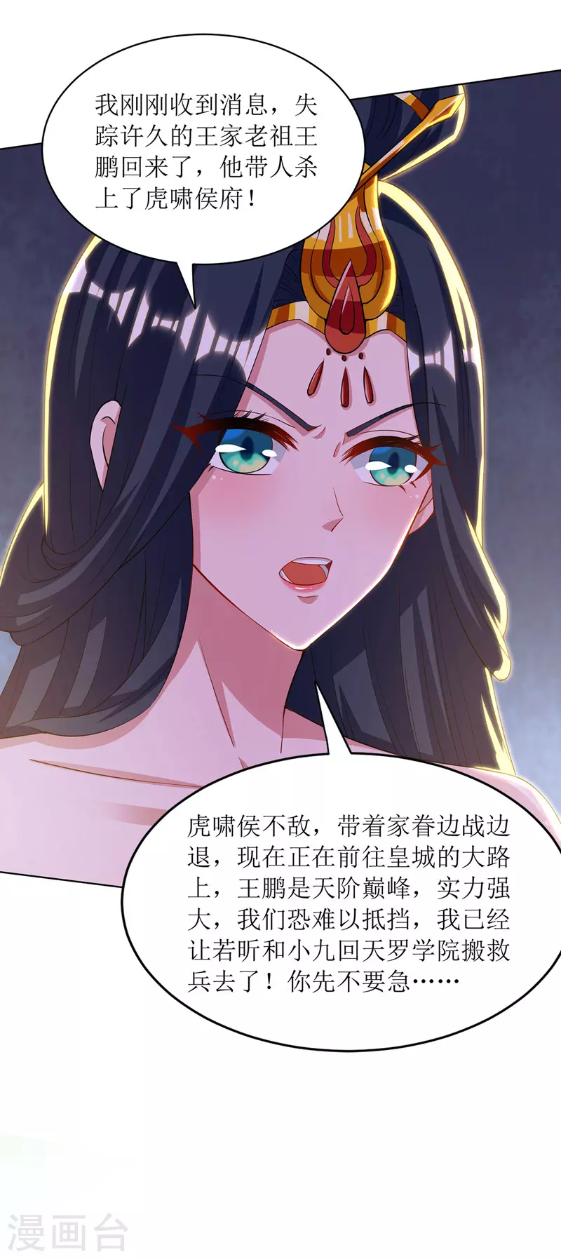 第122话 侯府劫难 第6页