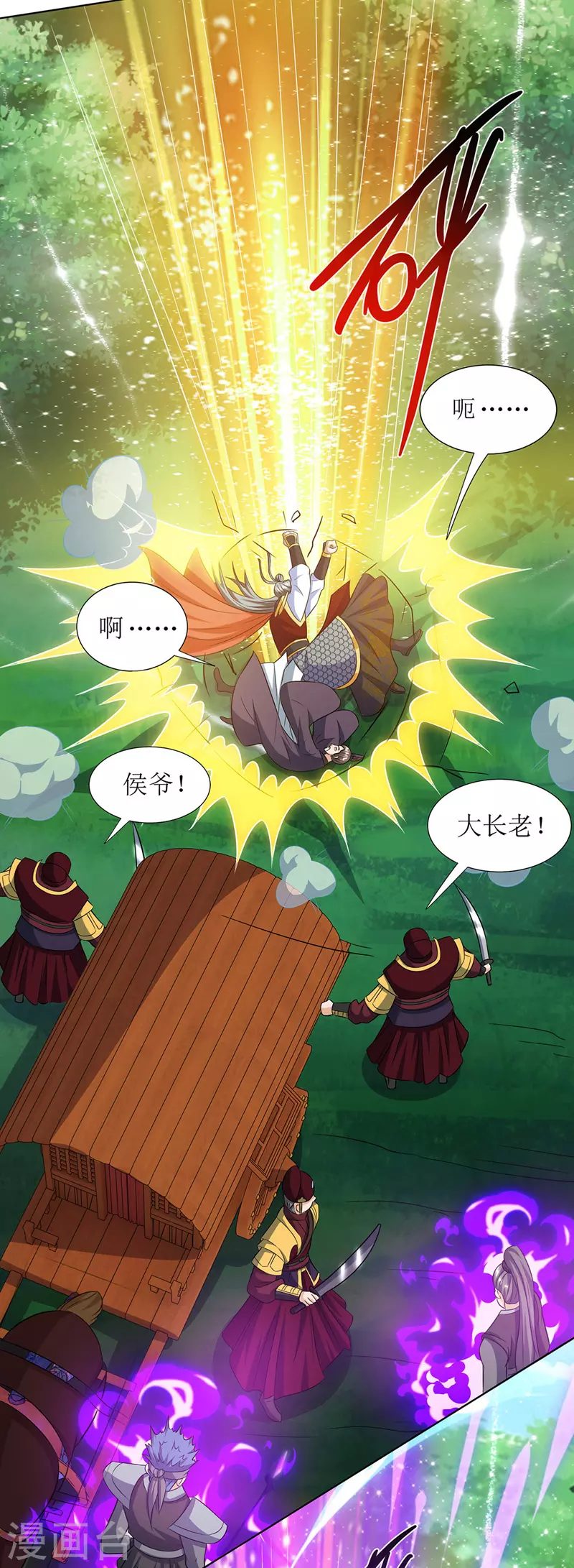 第122话 侯府劫难 第11页