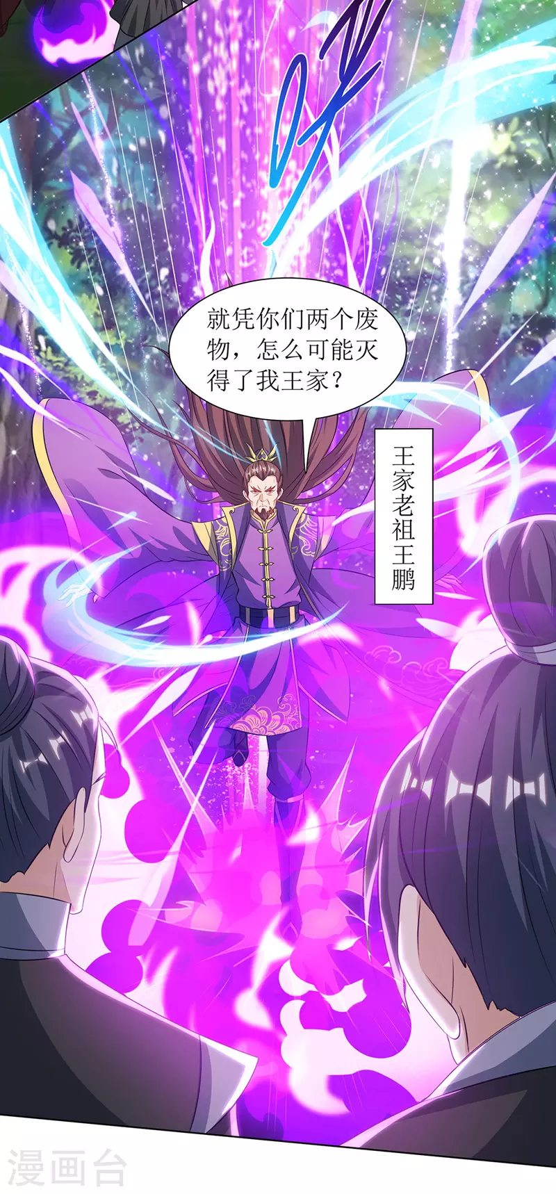 第122话 侯府劫难 第12页