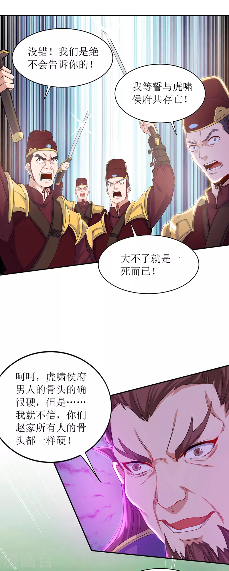 第122话 侯府劫难 第15页