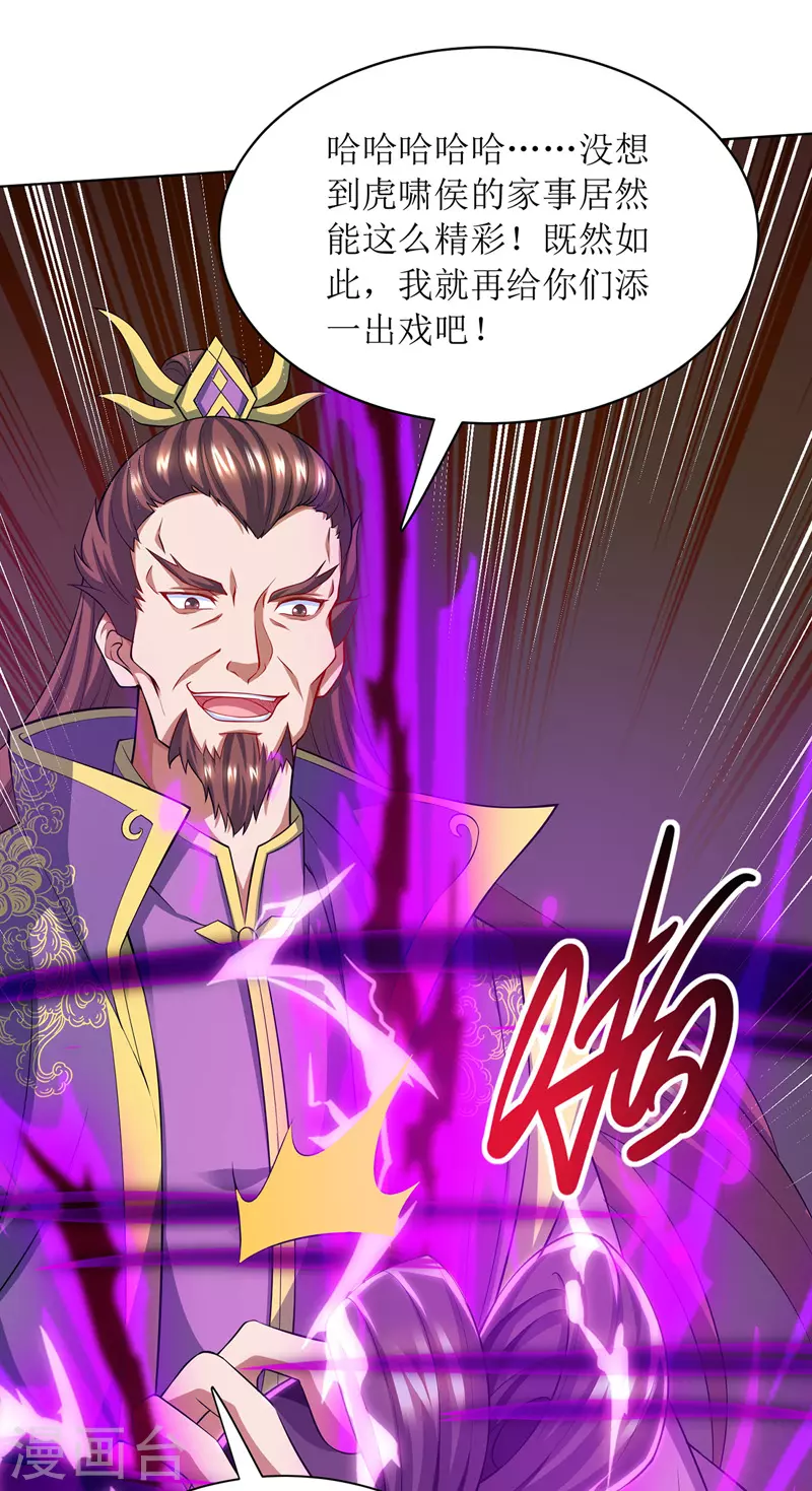 第122话 侯府劫难 第23页