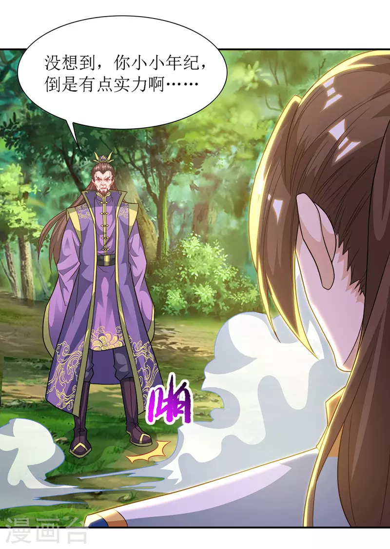 第124话 突破地阶 第1页
