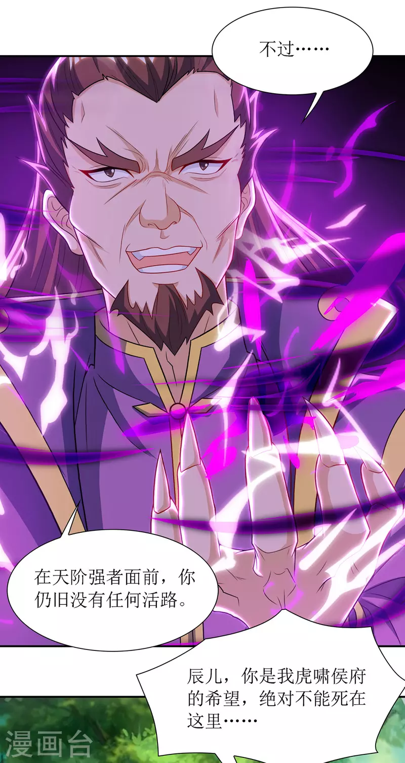 第124话 突破地阶 第2页
